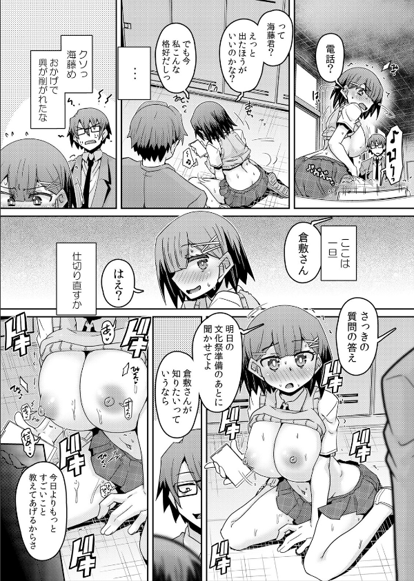 発情アプリでワカらせ開始〜教室で絶頂を繰り返すクラス女子たち【FANZA限定】【デジタル特装版】_15枚目の画像